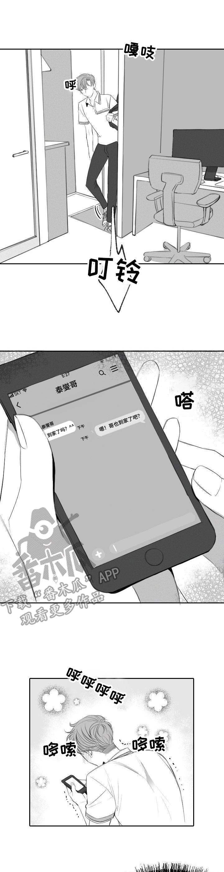 第24章：恋人8