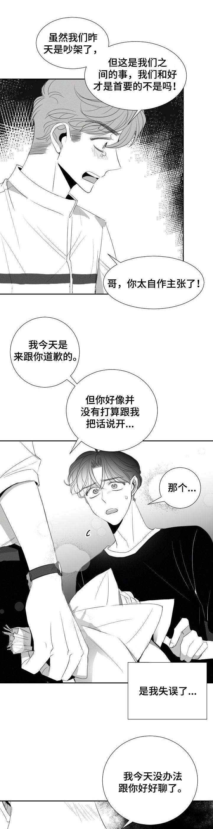 第33章：道歉3