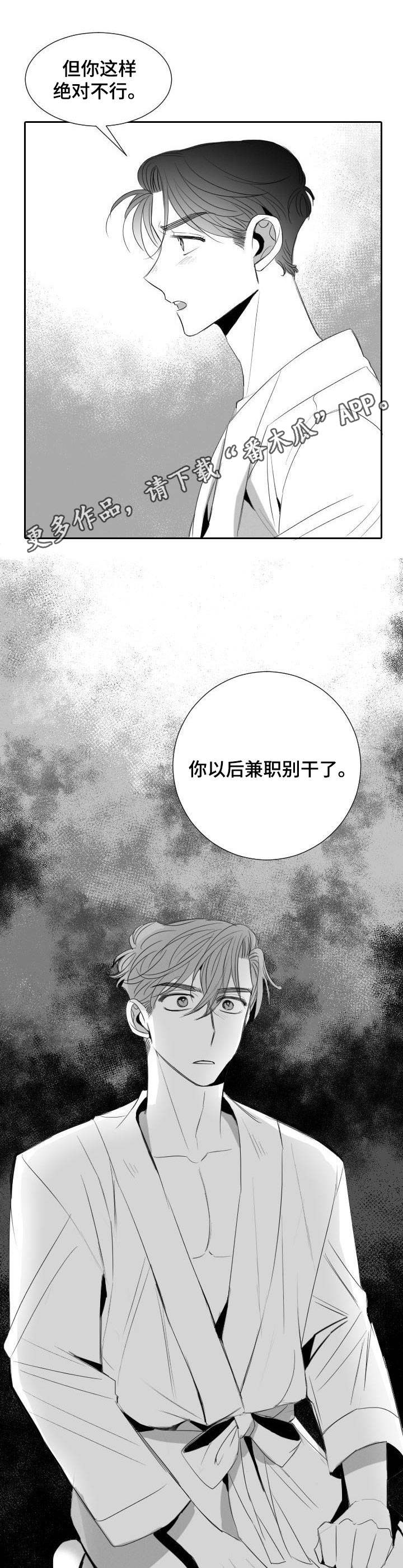 第31章：分歧5