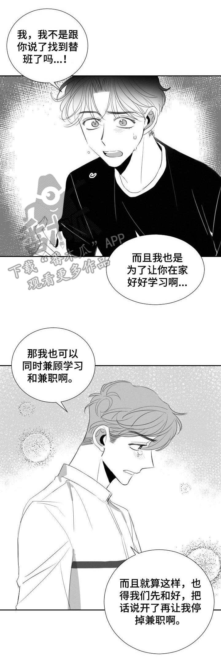 第33章：道歉2