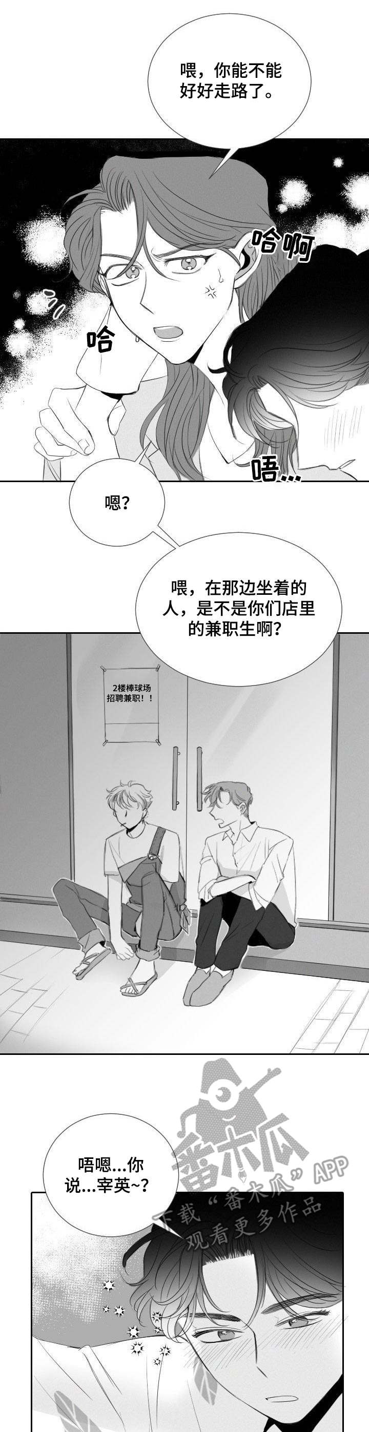 第19章：诉苦8