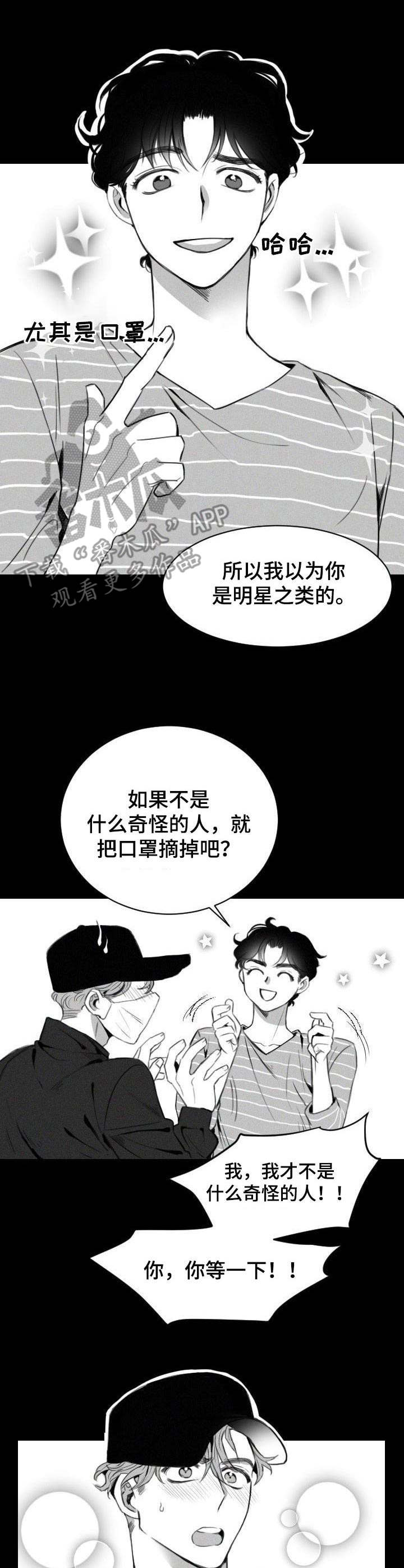 第2章：一见钟情9
