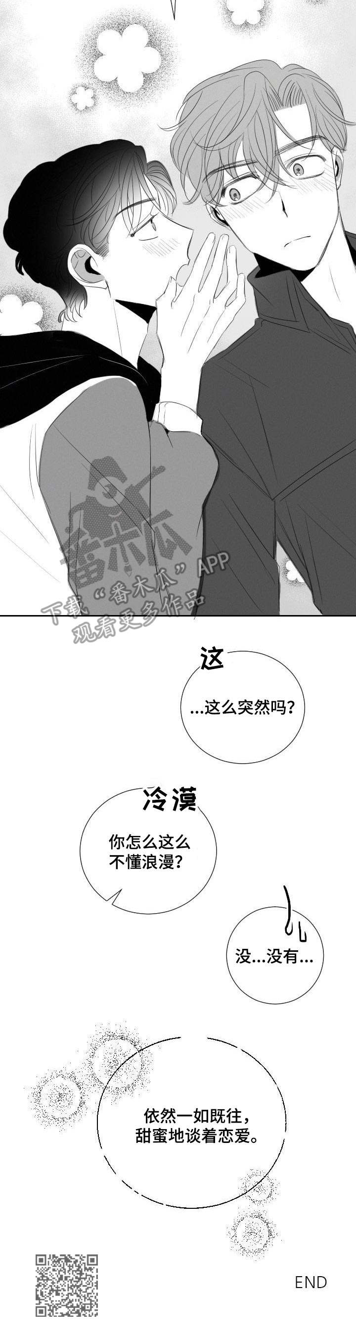 第36章：甜蜜恋爱12