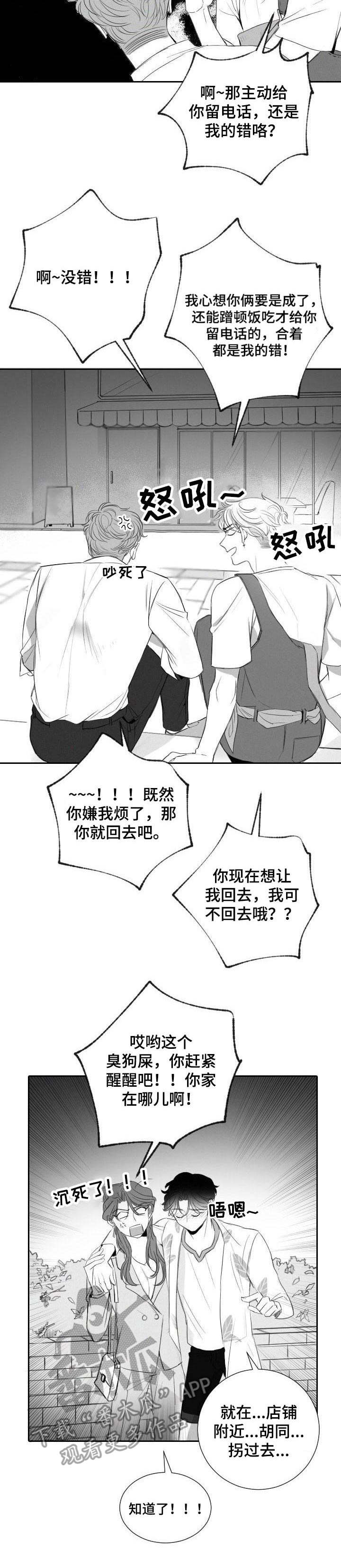 第19章：诉苦7