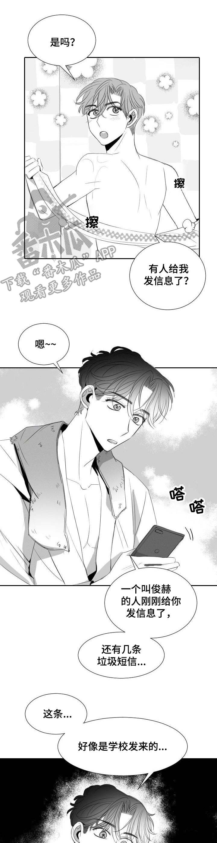 第30章：学籍警告11