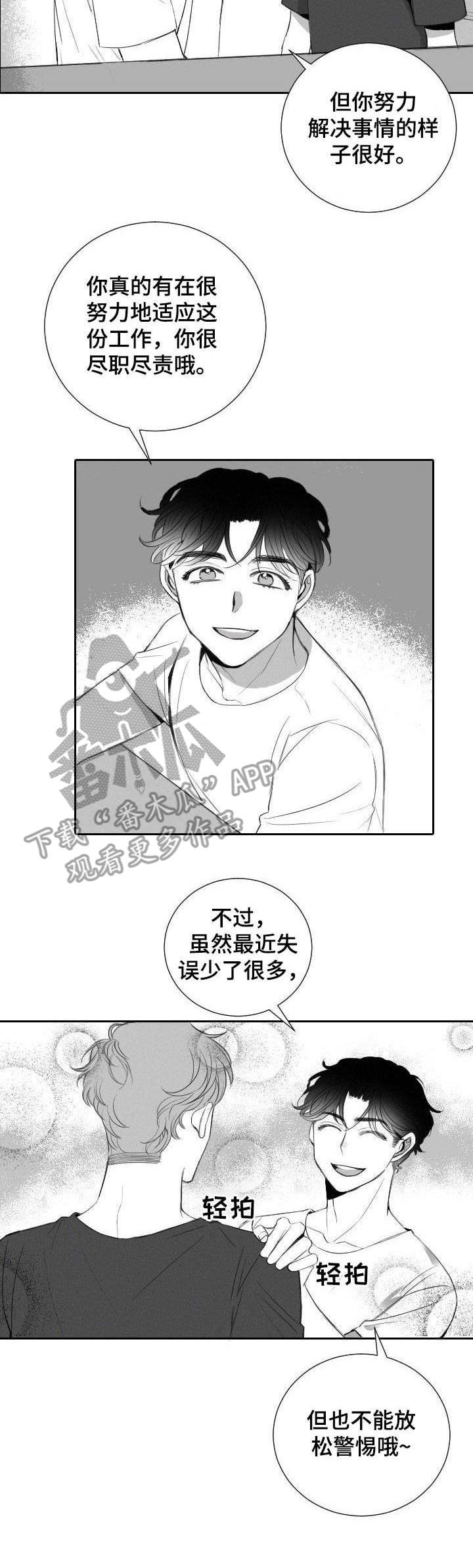 第14章：误会8