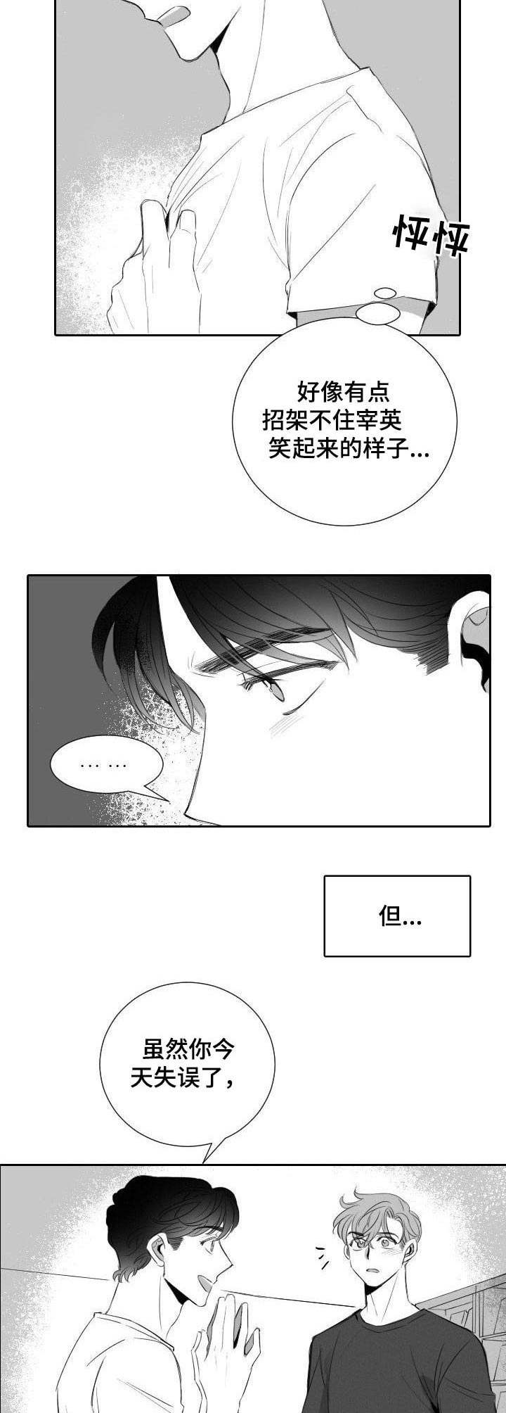第14章：误会7