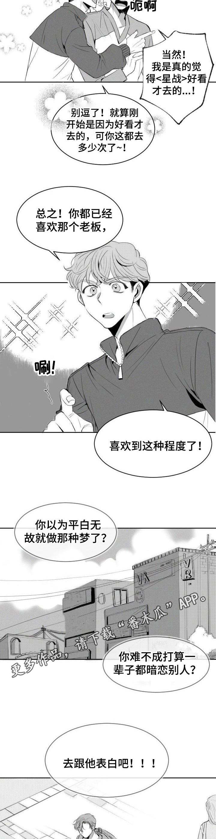 第4章：暗恋6