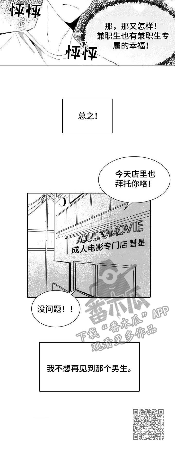 第9章：自来熟10