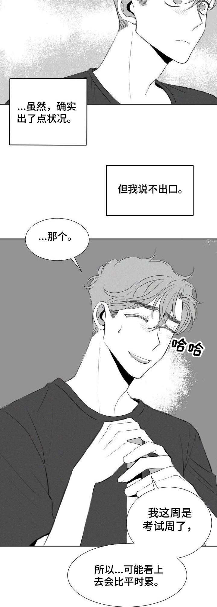 第15章：骚扰9