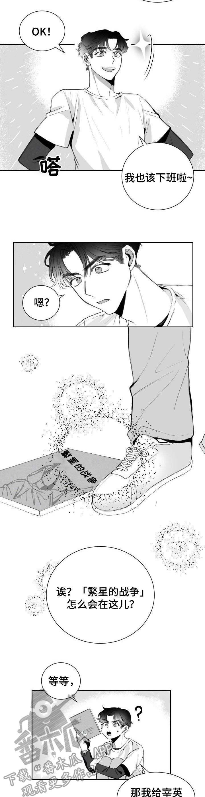 第8章：拿错了4