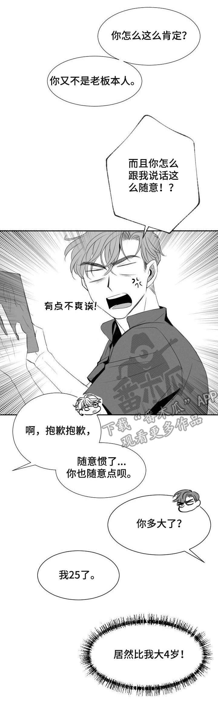 第11章：玩笑7
