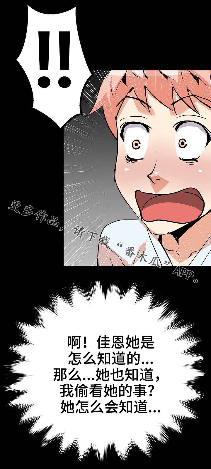 第40章：被发现了4