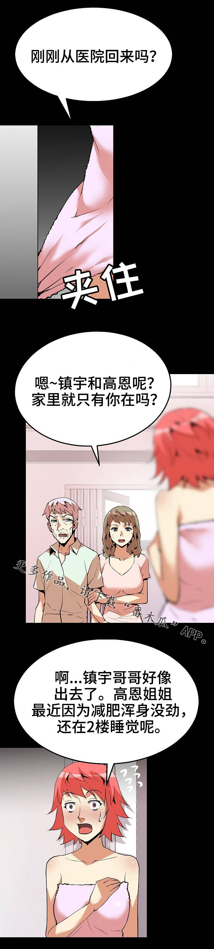 第32章：滑落3