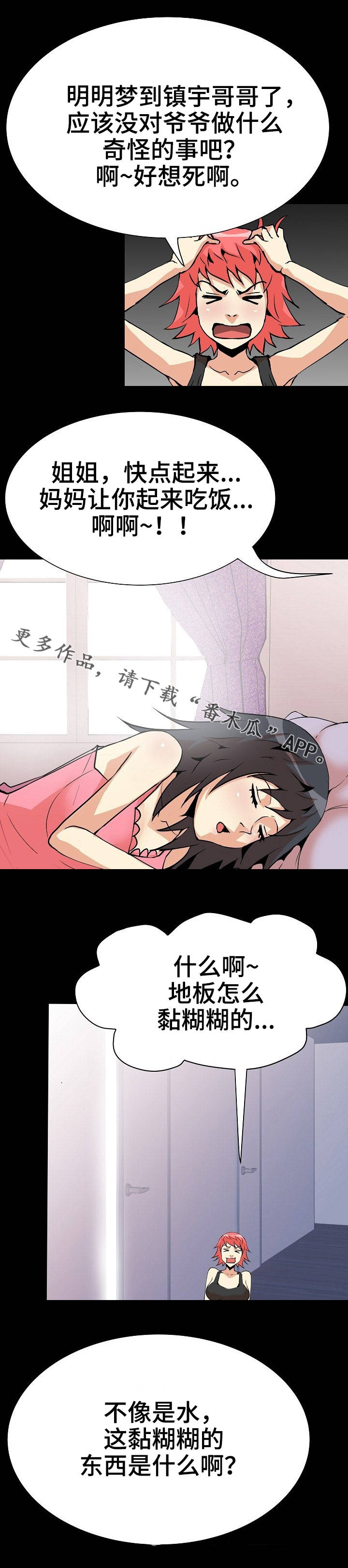 第40章：被发现了8