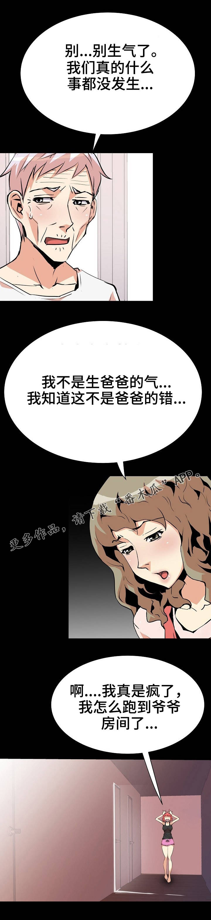 第40章：被发现了7