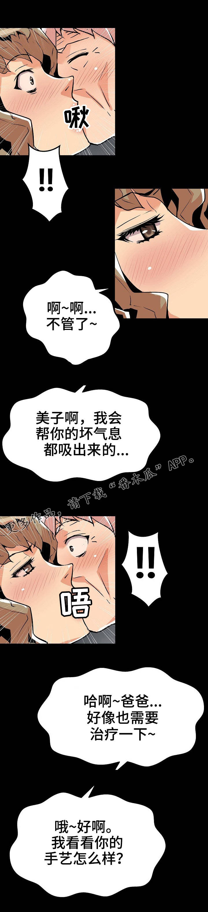 第36章：坏气息7