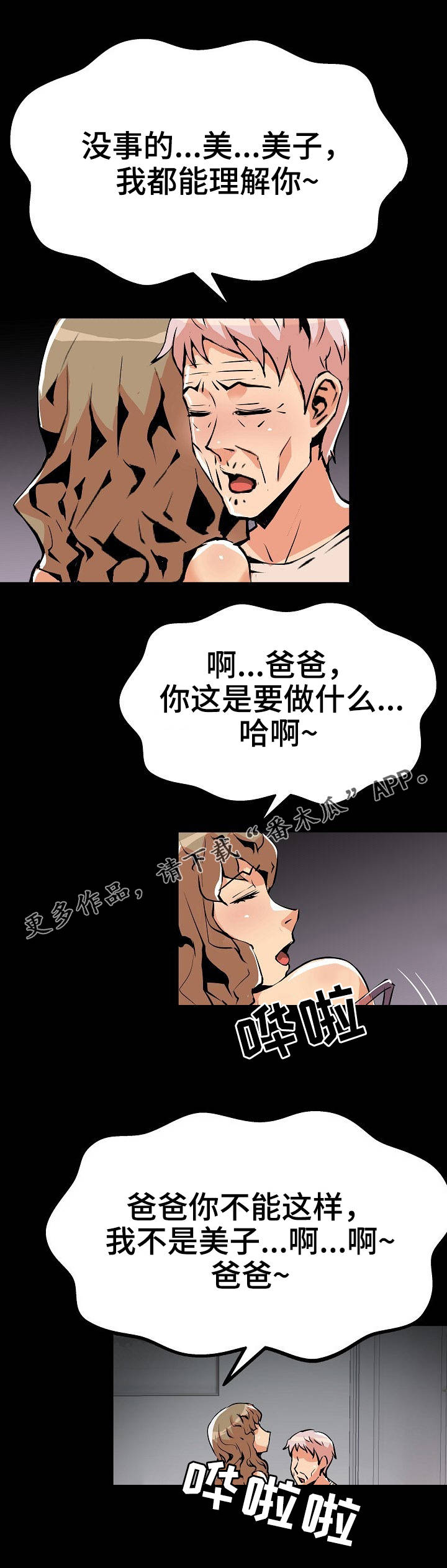 第36章：坏气息3