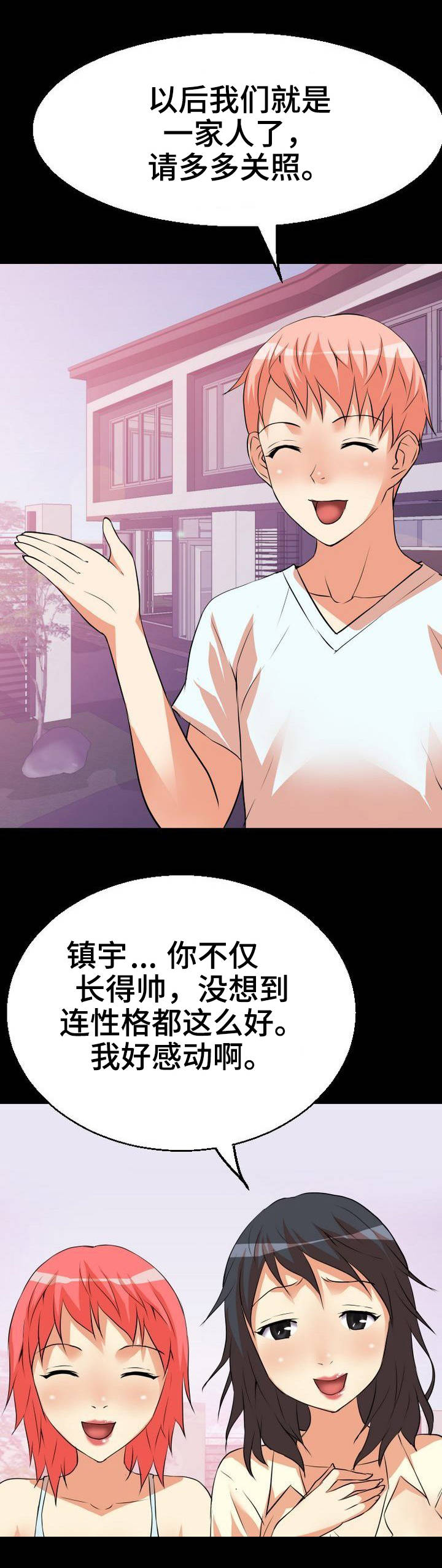 第2章：按摩14