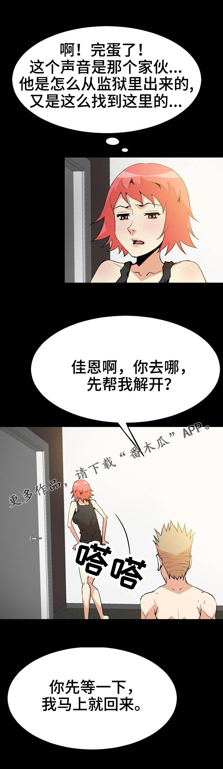 第52章：闯入4