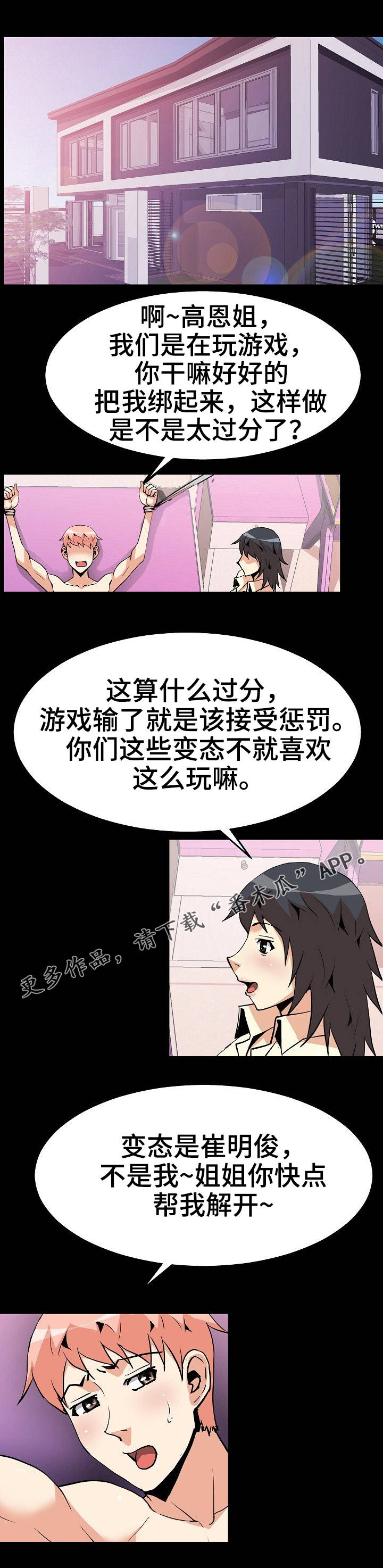 第49章：扑朔迷离3
