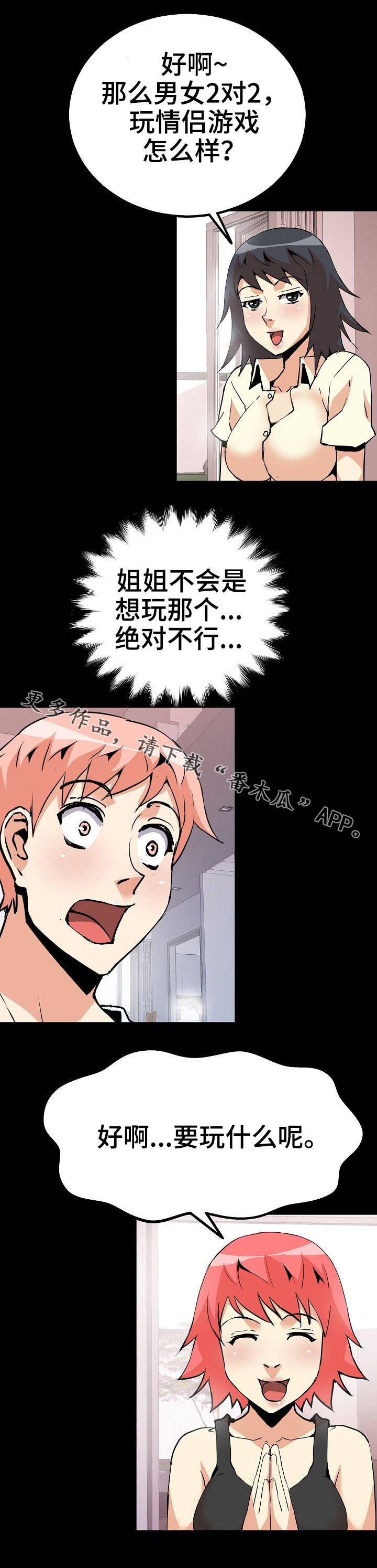 第43章：歪点子8
