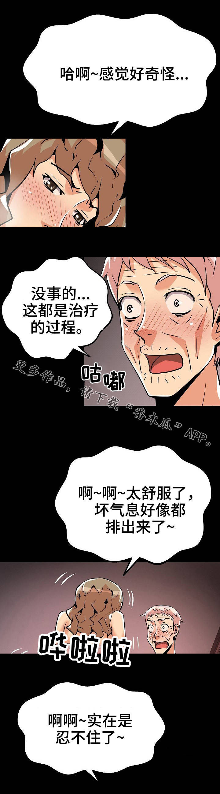第36章：坏气息8