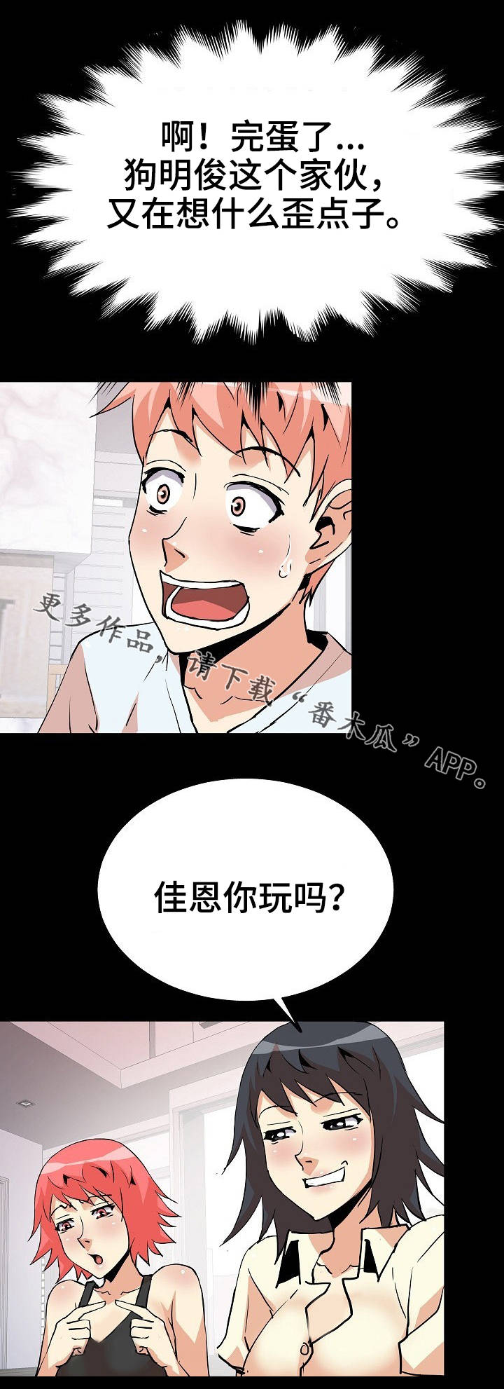 第43章：歪点子10