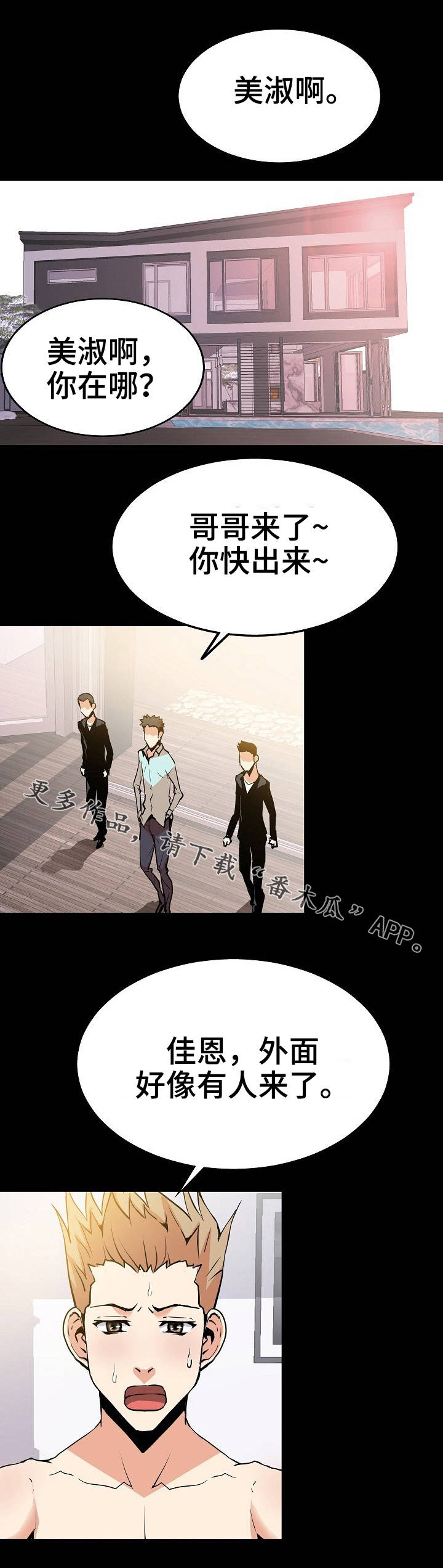 第52章：闯入3