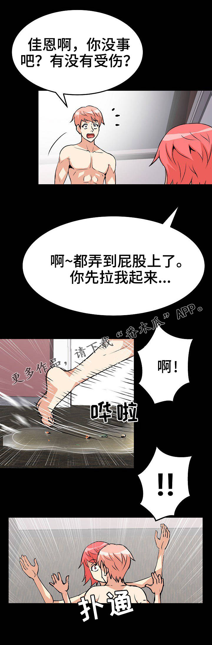 第29章：滑倒9