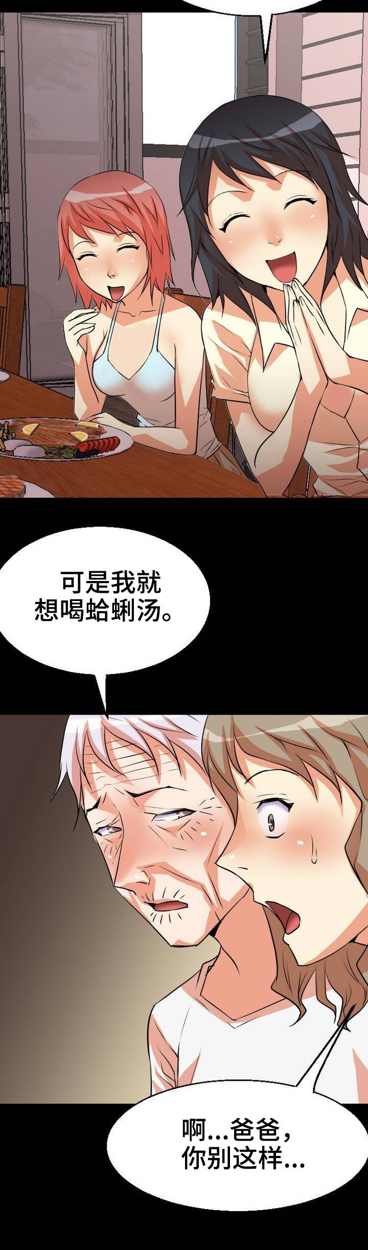 第3章：饭桌6