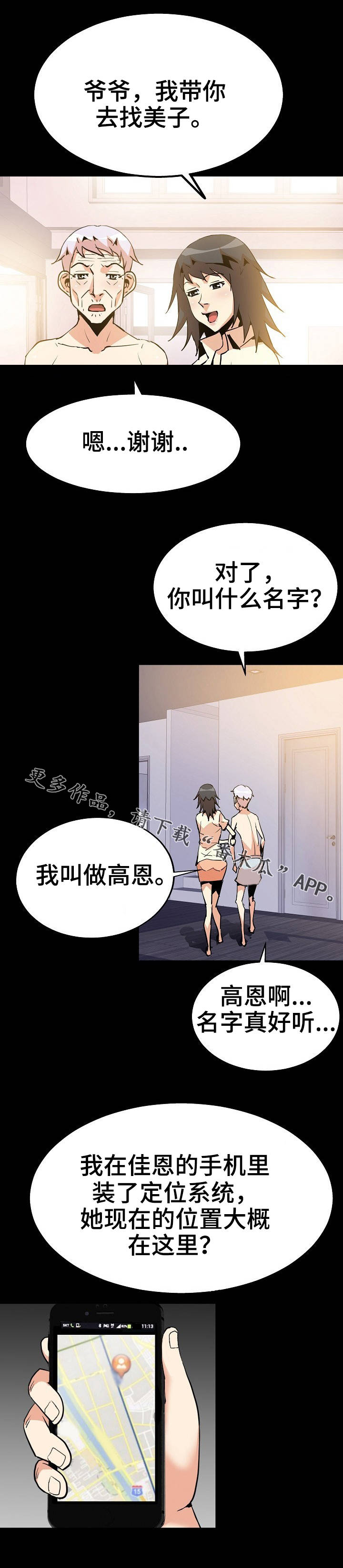 第53章：开始行动8