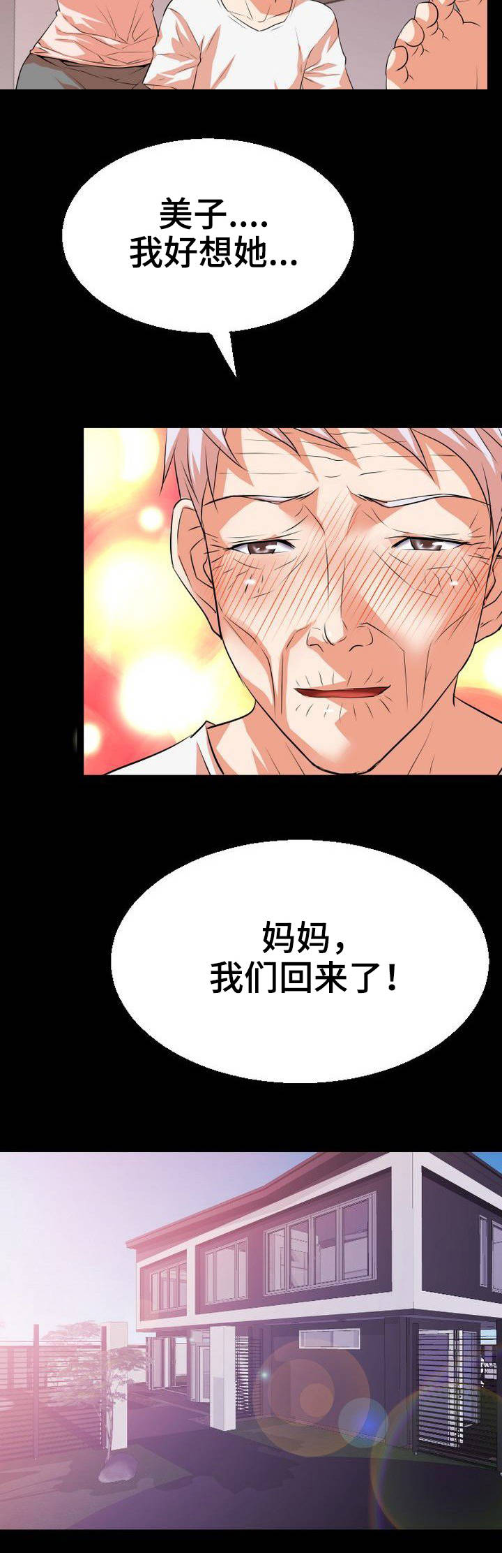 第2章：按摩12