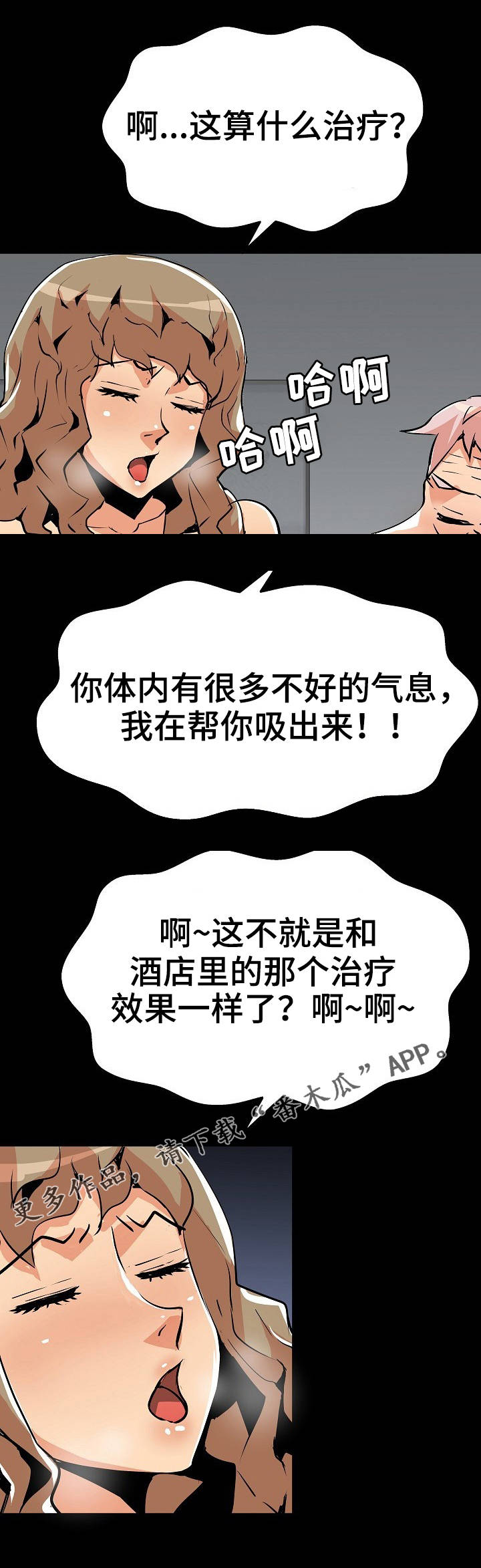 第36章：坏气息5
