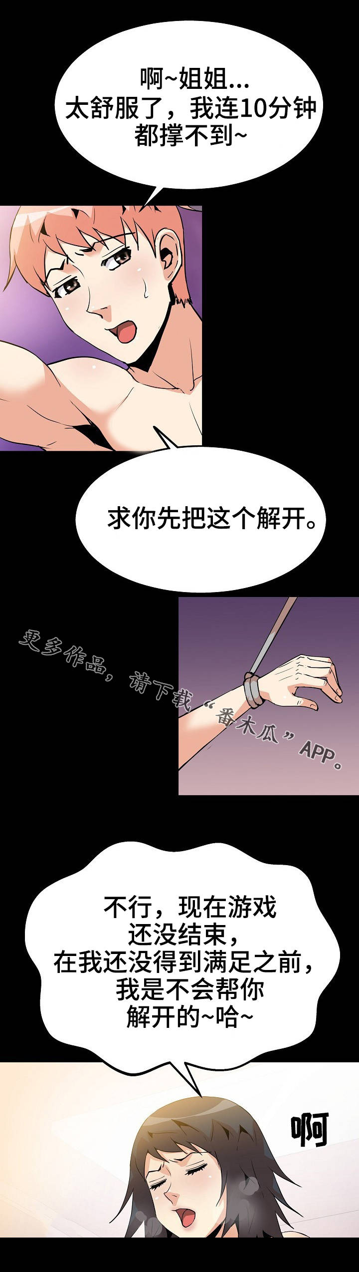 第51章：绑起来10