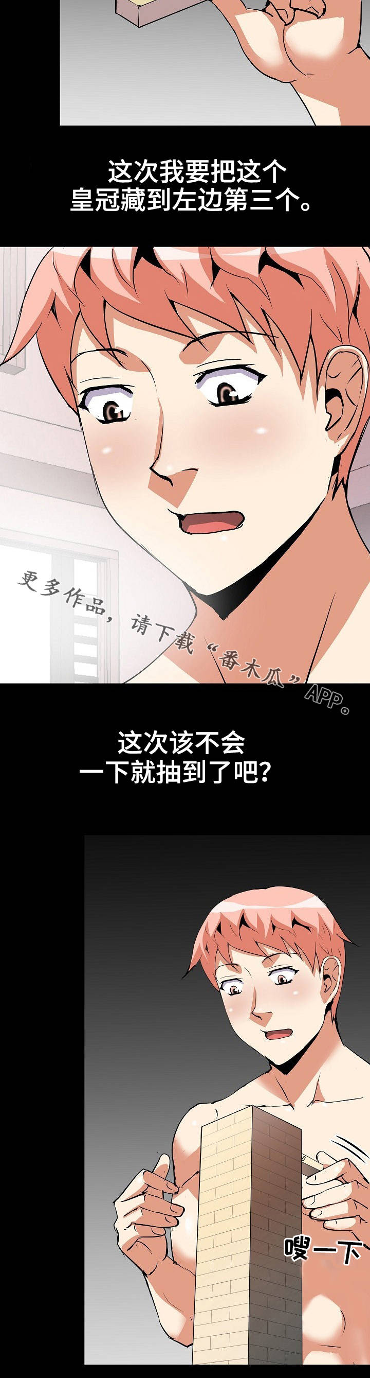 第26章：皇冠7