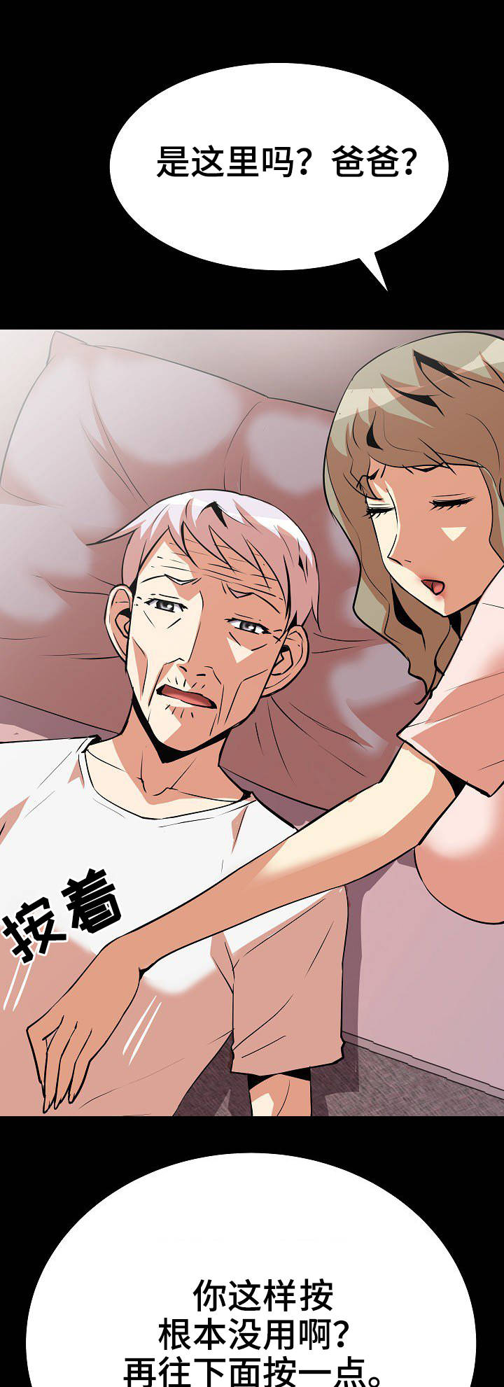 第20章：捶背8