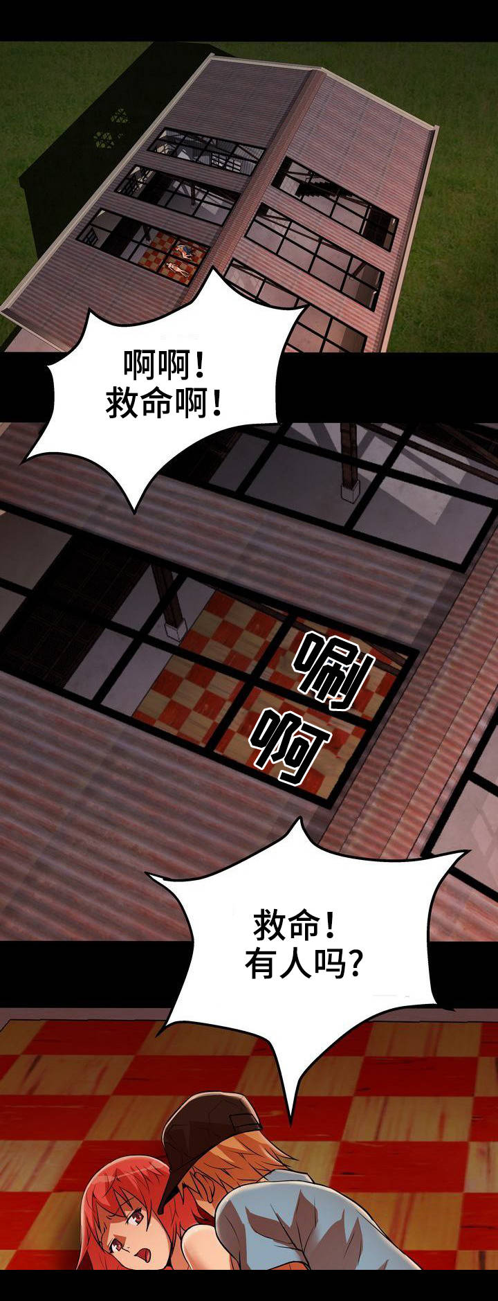 第8章：赶到2