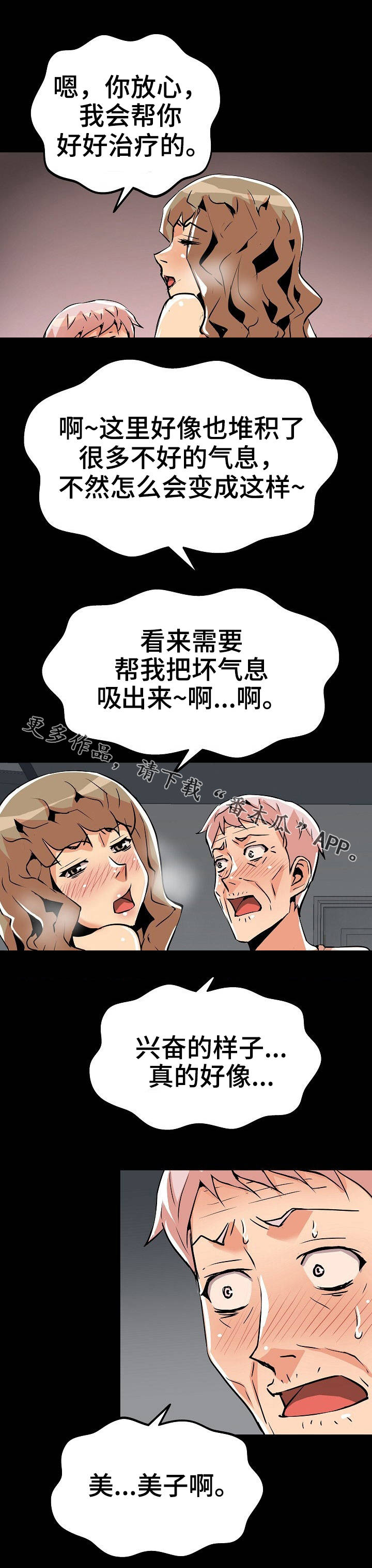 第36章：坏气息6