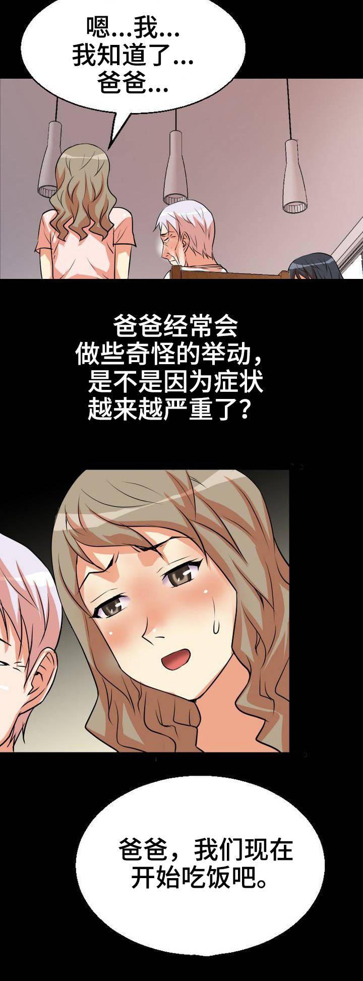 第3章：饭桌8