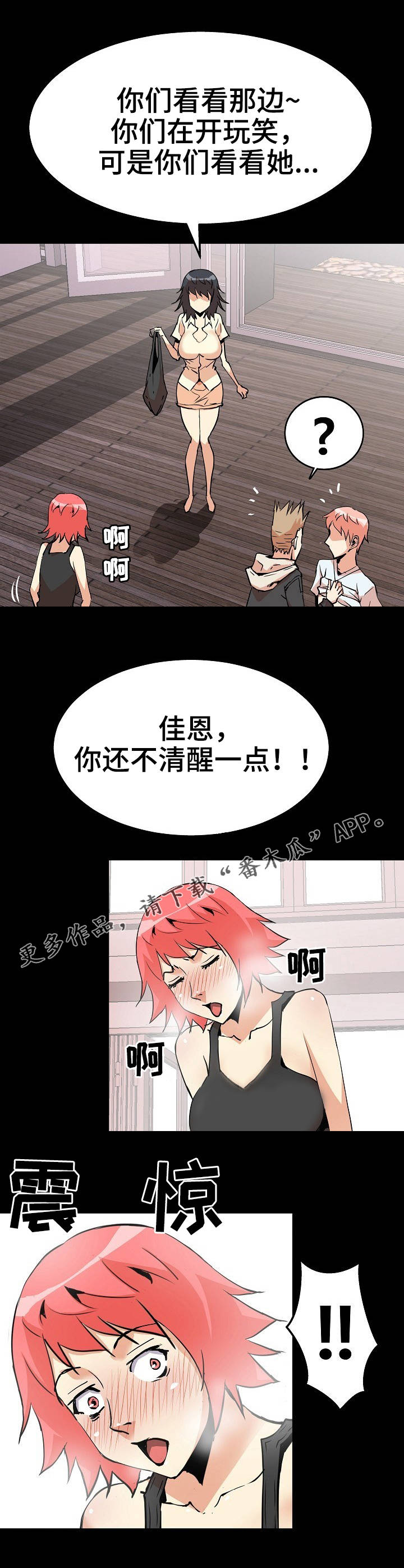 第43章：歪点子5