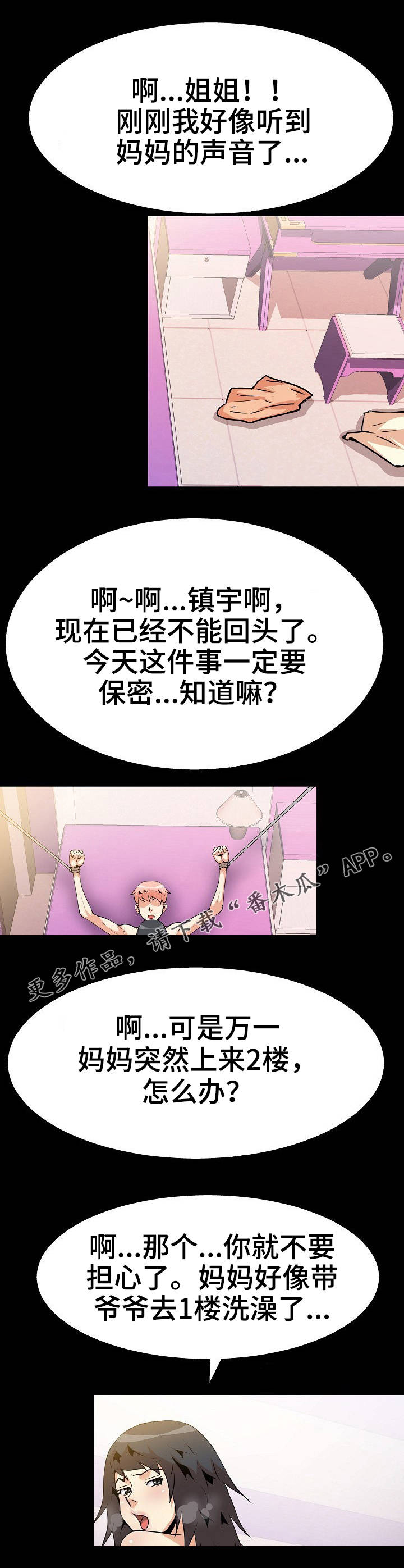 第51章：绑起来9