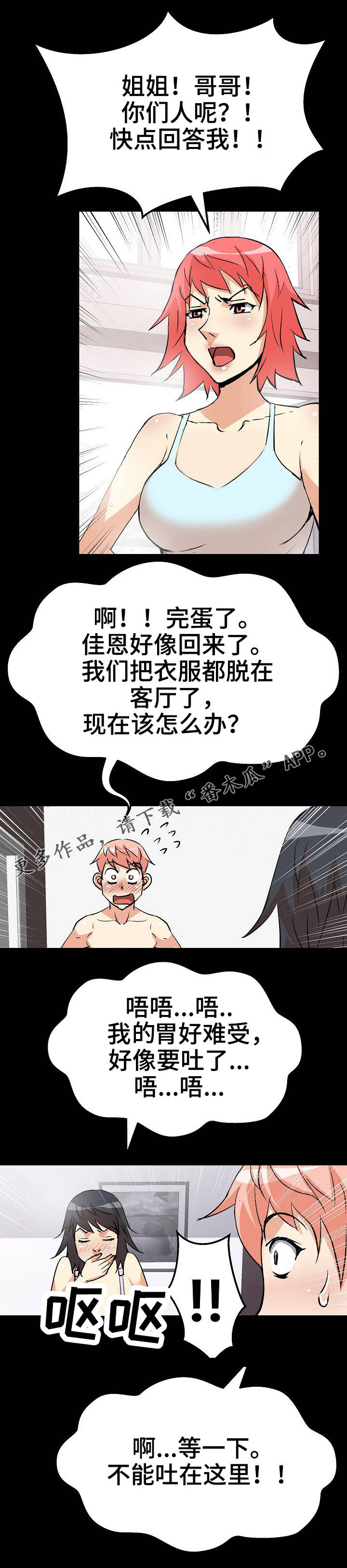 第29章：滑倒5
