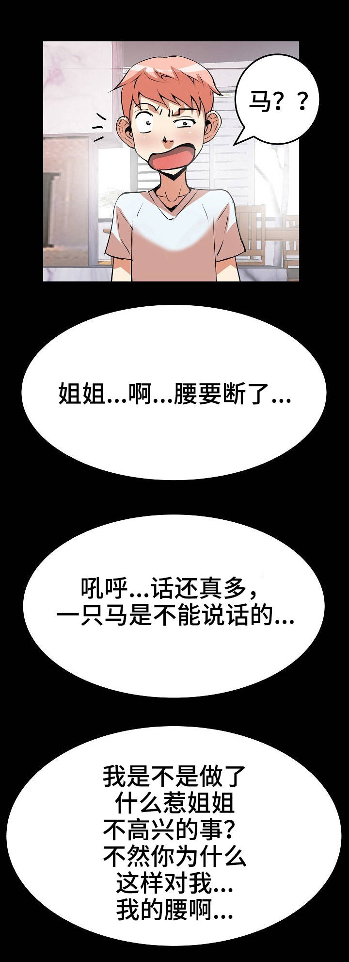 第25章：骑马12