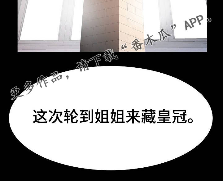 第26章：皇冠17