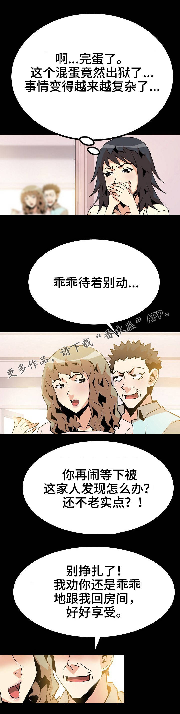 第53章：开始行动5