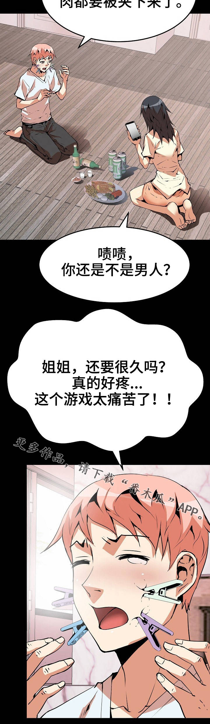第24章：游戏5