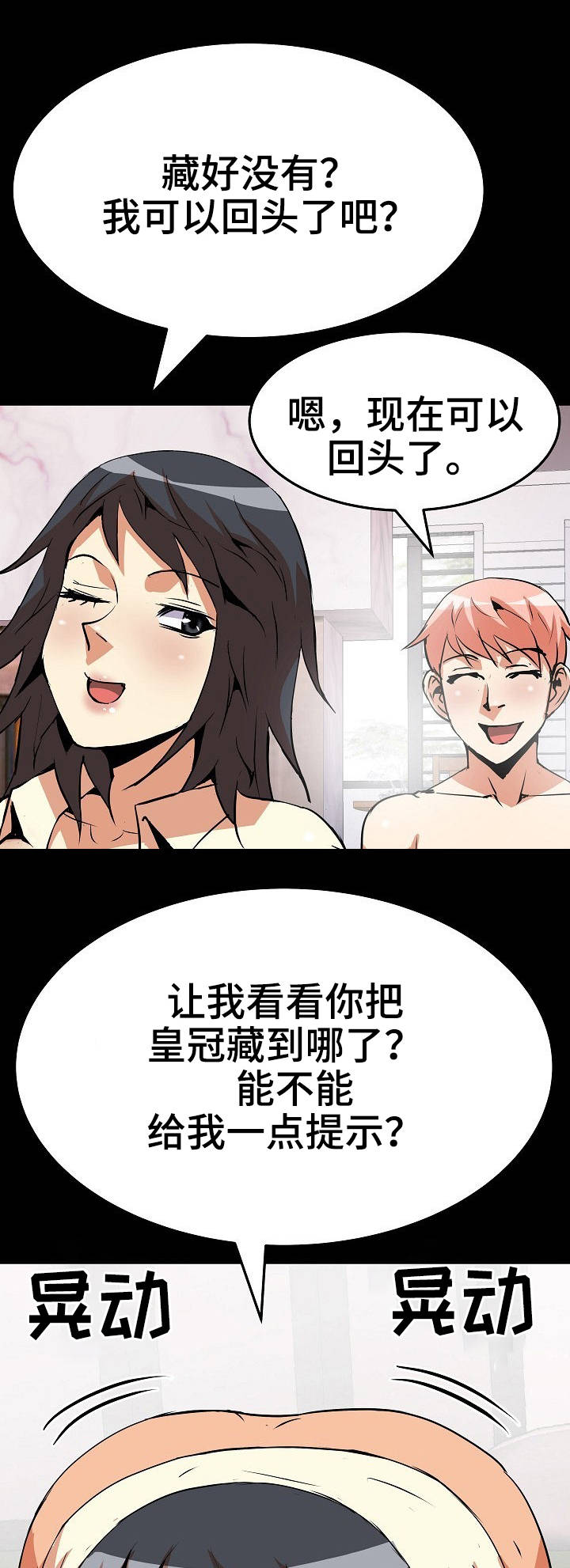 第26章：皇冠8