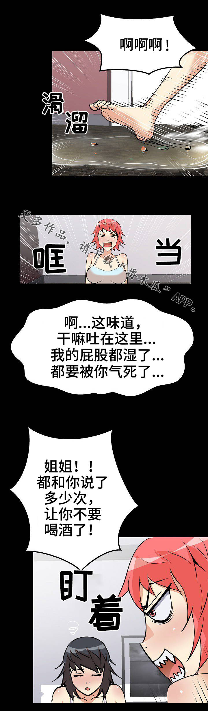 第29章：滑倒8