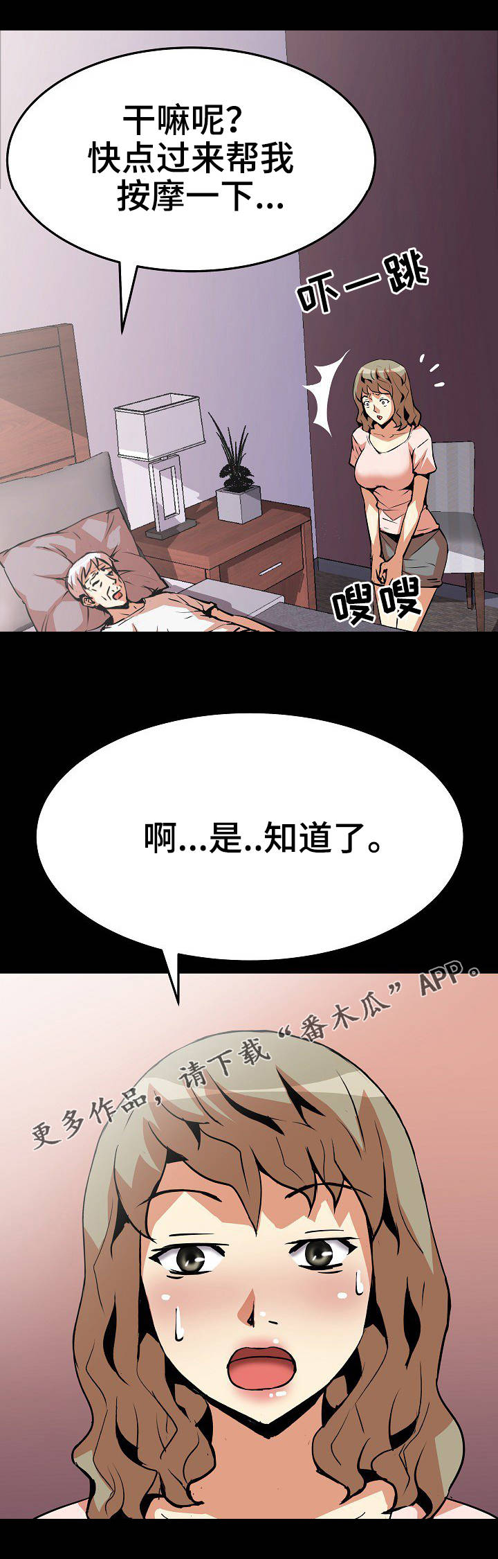 第20章：捶背7